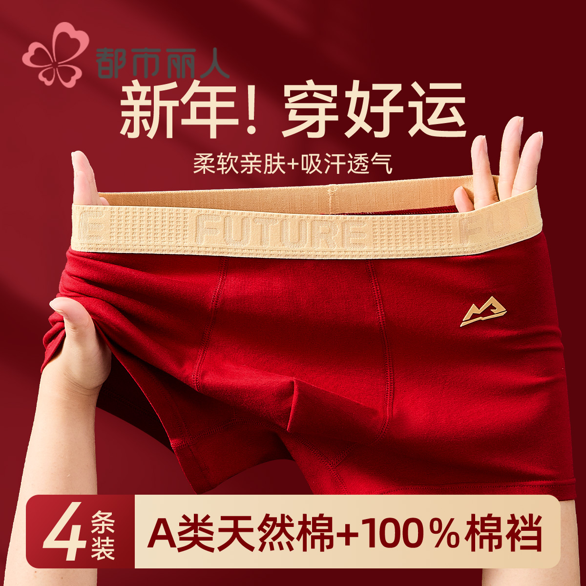 本命年内裤纯棉a类青少年四角