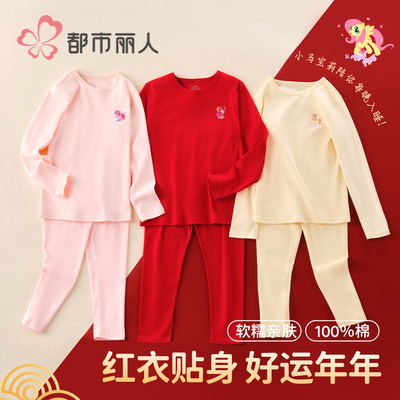 都市丽人儿童本命年内衣套装纯棉