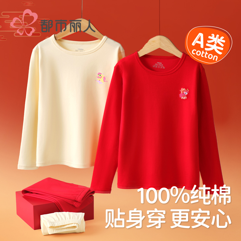 都市丽人儿童本命年内衣套装纯棉