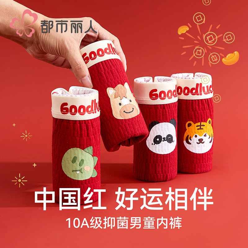 男童本命年红色内裤纯棉四角马年