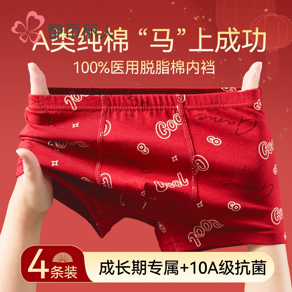 男童内裤四角纯棉a类本命年裤头