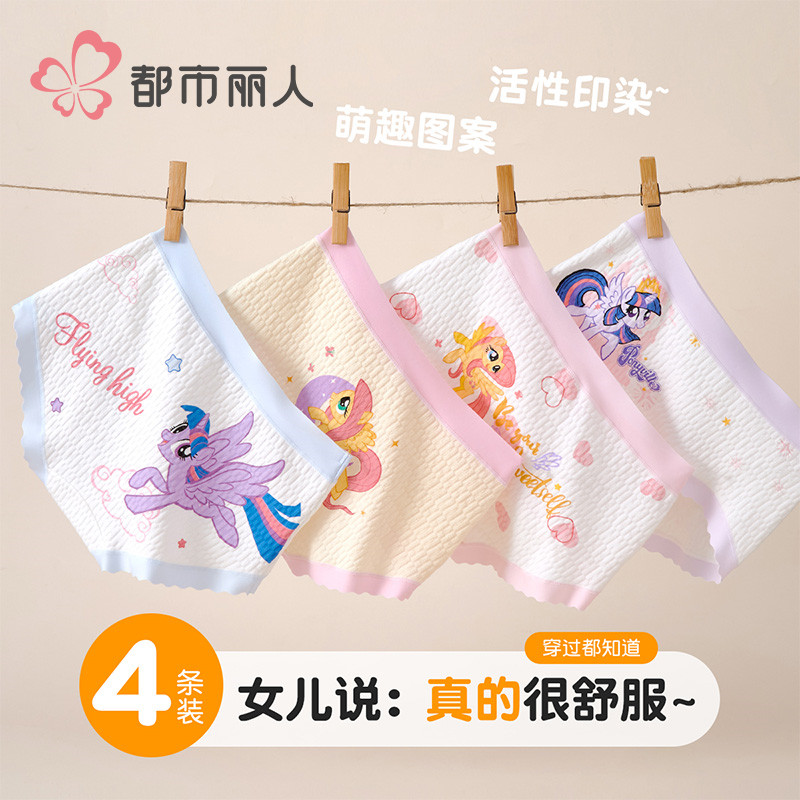 女童内裤初中生纯棉全棉a类三角儿童透气不勒女孩中大童小马宝莉,童装/婴儿装/亲子装,内裤,淘宝优惠券,粉丝福利购,淘宝优惠卷