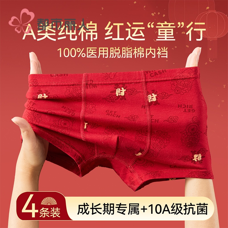 男童内裤四角纯棉a类本命年裤头