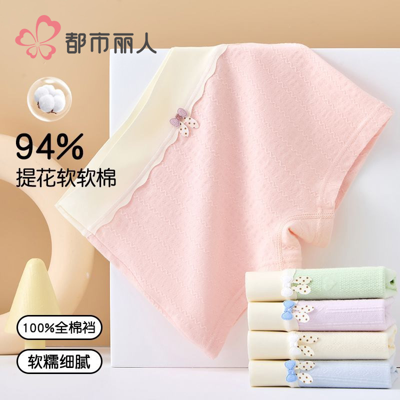 都市丽人女童内裤纯棉全棉四角