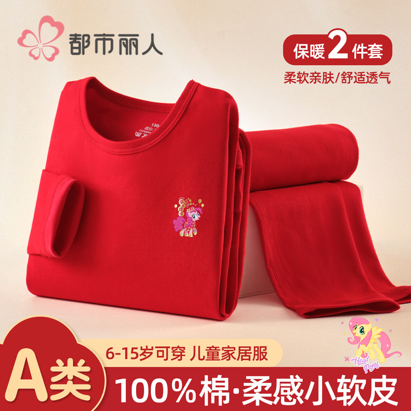 都市丽人儿童本命年内衣套装纯棉