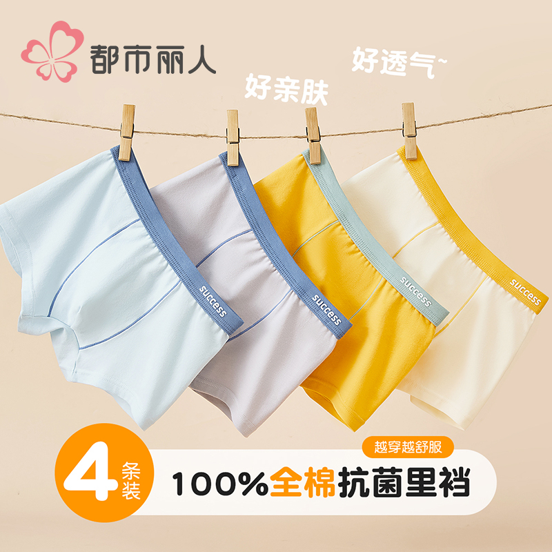 都市丽人男童内裤男孩儿童a类