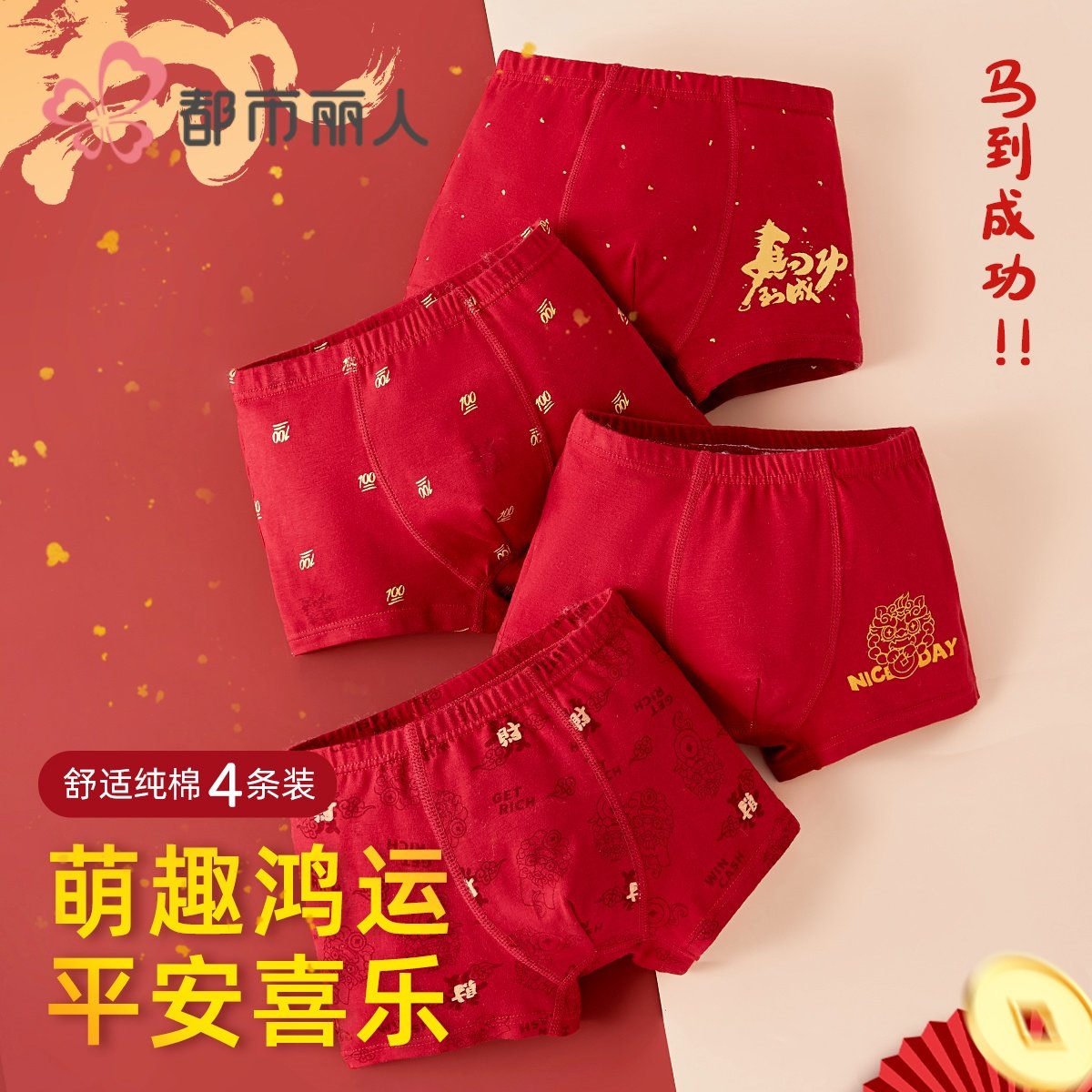 男童本命年红色内裤儿童纯棉a类中大童宽松内穿四角12岁马年2026,童装/婴儿装/亲子装,内裤,淘宝优惠券,粉丝福利购,淘宝优惠卷