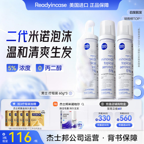 Readyincase美国进口5%米诺地尔泡沫剂清新生发液酊搽男女60g