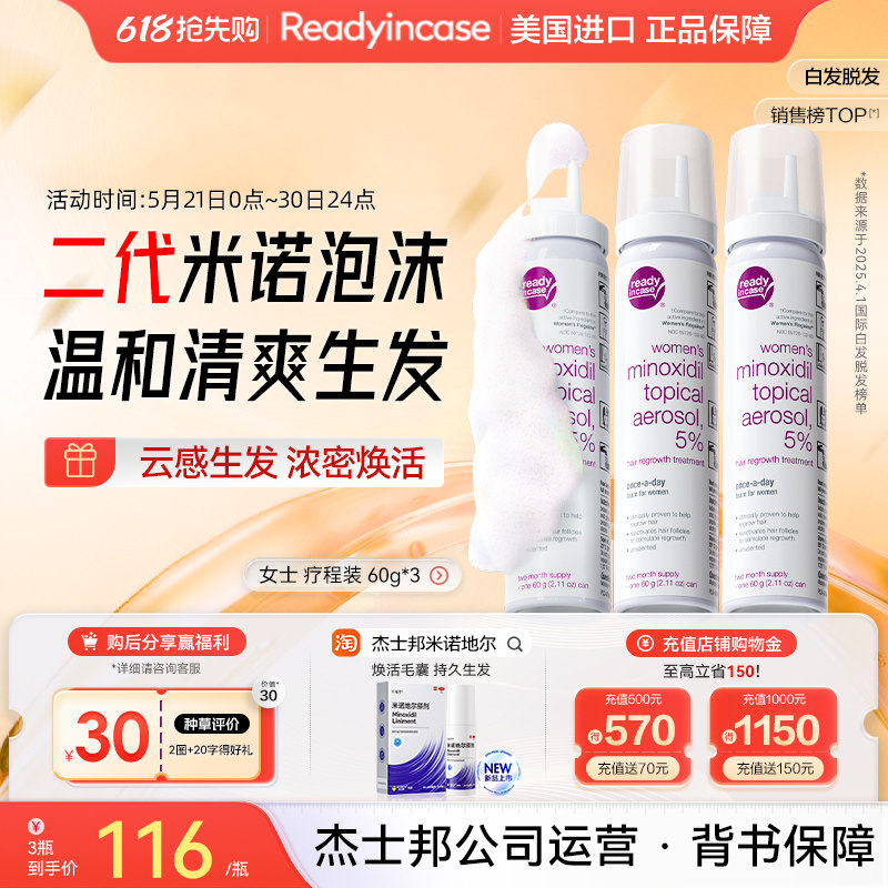 Readyincase美国进口5%米诺地尔脱发清爽生发女用泡沫剂60g