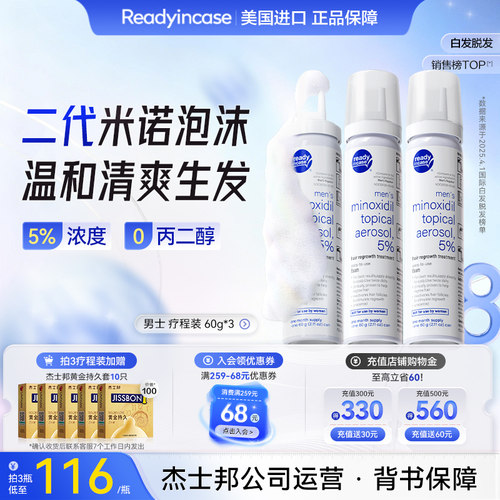 Readyincase美国进口5%米诺地尔泡沫剂清新生发液酊搽男女60g