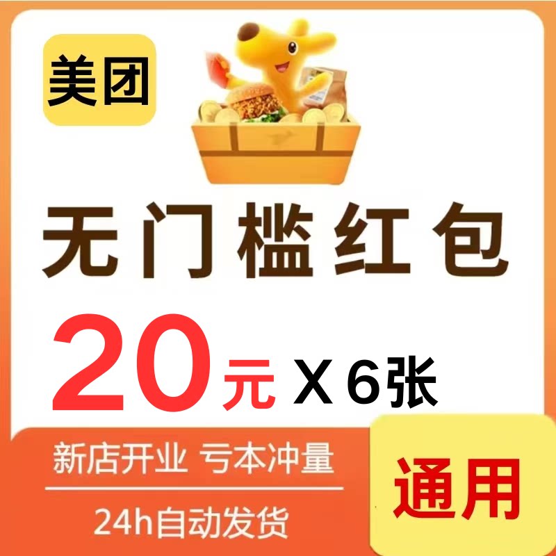 美团红包团购代金券膨胀神券大额抵扣券全国通用新老用户通用券