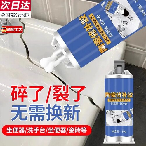 大理石瓷砖修补剂瓷砖接著剂洗手池洗脸瓷盆瓷器裂缝裂缝膏釉面修
