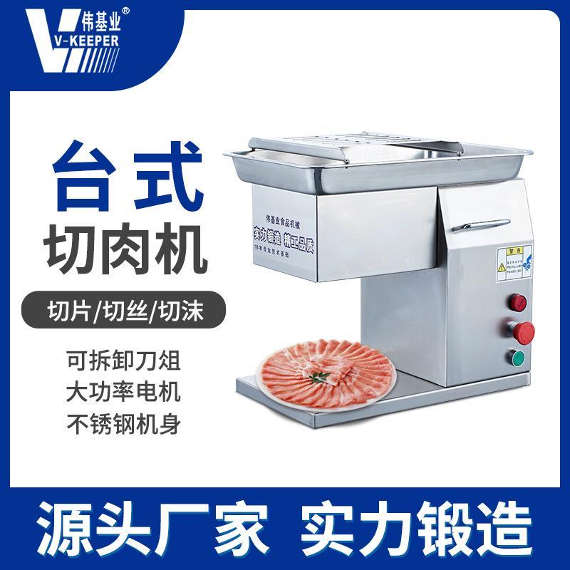 伟基业切肉机商用全自动大型切丝切片机中式优质不锈钢护手电动