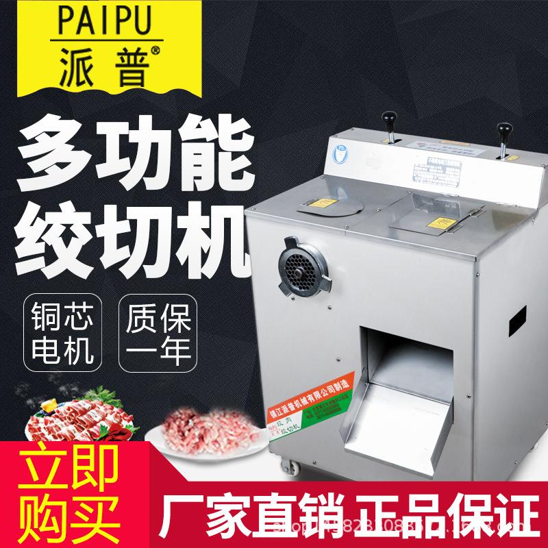 派普电动多功能商用碎肉机大功率绞肉灌肠切肉切片机绞肉机