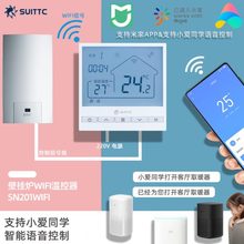 水暖壁挂炉米家APP手机智能201有线无线大屏220电源供电温控器