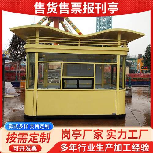 售货售票报刊亭 四川成都公园景区游乐园可移动售货亭 体育报刊亭
