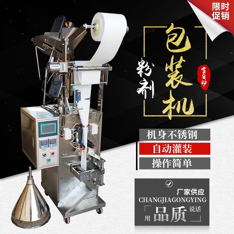 全自动粉剂包装机三边封包装机封口机颗粒包装机中药粉末分装机