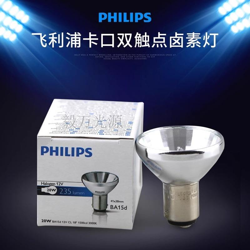 宝特BIO-TEK酶标仪ELX-808灯泡12V20W光源灯6434灯杯 卡口BA15D