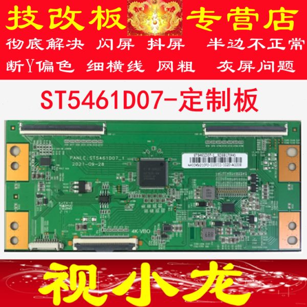 全新定制开发板 ST5461D07-1-C-3/B/D 解决断华星光电断Y发黑网粗