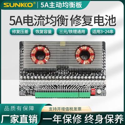 5A主动均衡模块三元铁锂电池电感式压差平衡恢复器容量修复均衡板