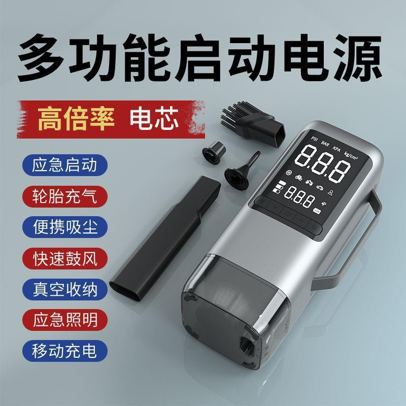 汽车应急搭电启动电源车载应急启动电源吸尘器充气泵多功能一体机