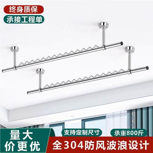 防风波浪晾衣杆304不锈钢固定式晾衣架阳台晒衣架室内外顶装侧装