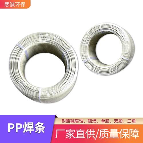 熙诚现货三角双股单股焊丝卷 pp阻燃工业废气塔焊接热熔焊条