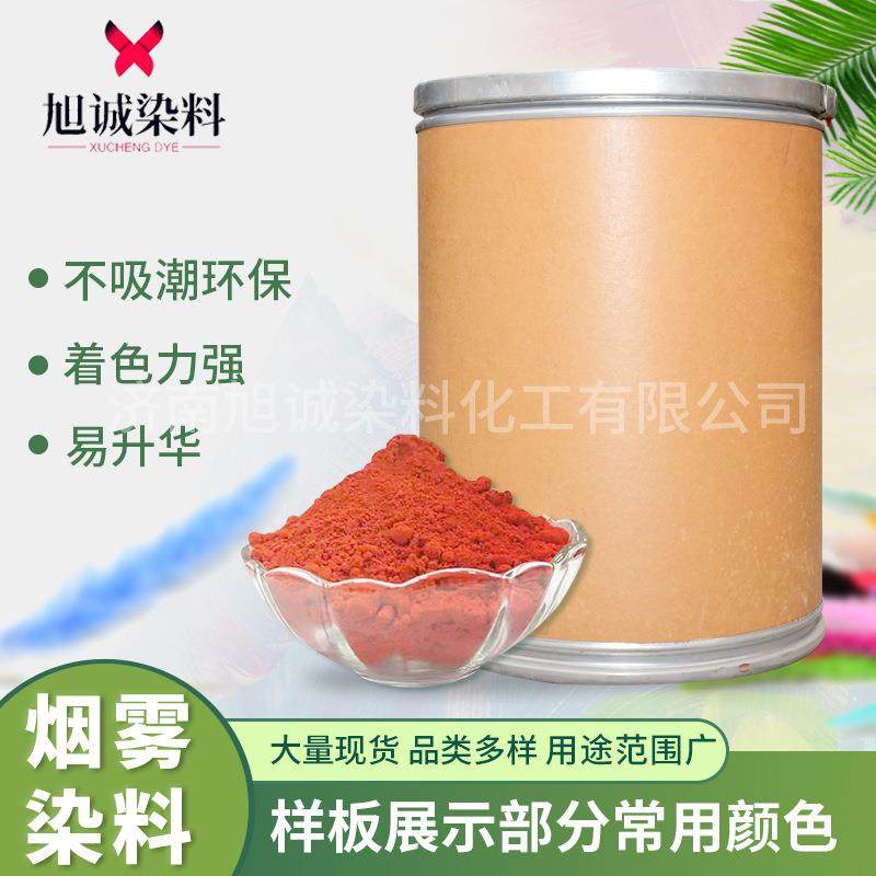 热升华烟雾色粉发彩烟有机颜料烟雾粉摄影耗材彩色烟雾发烟染料