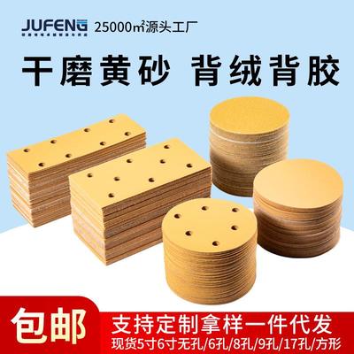植绒砂纸汽车腻子灰打磨5寸6孔干磨沙纸背胶圆盘自粘黄砂纸片