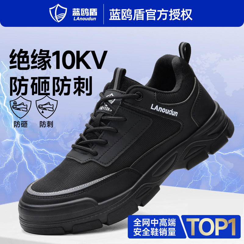 蓝鸥盾劳保鞋夏季透气男款士防砸防刺穿电工鞋绝缘10KV电力供电局