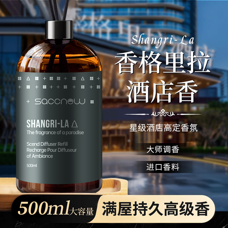酒店香薰补充液空气清新香薰精油挥发液香薰大容量持久留香家用