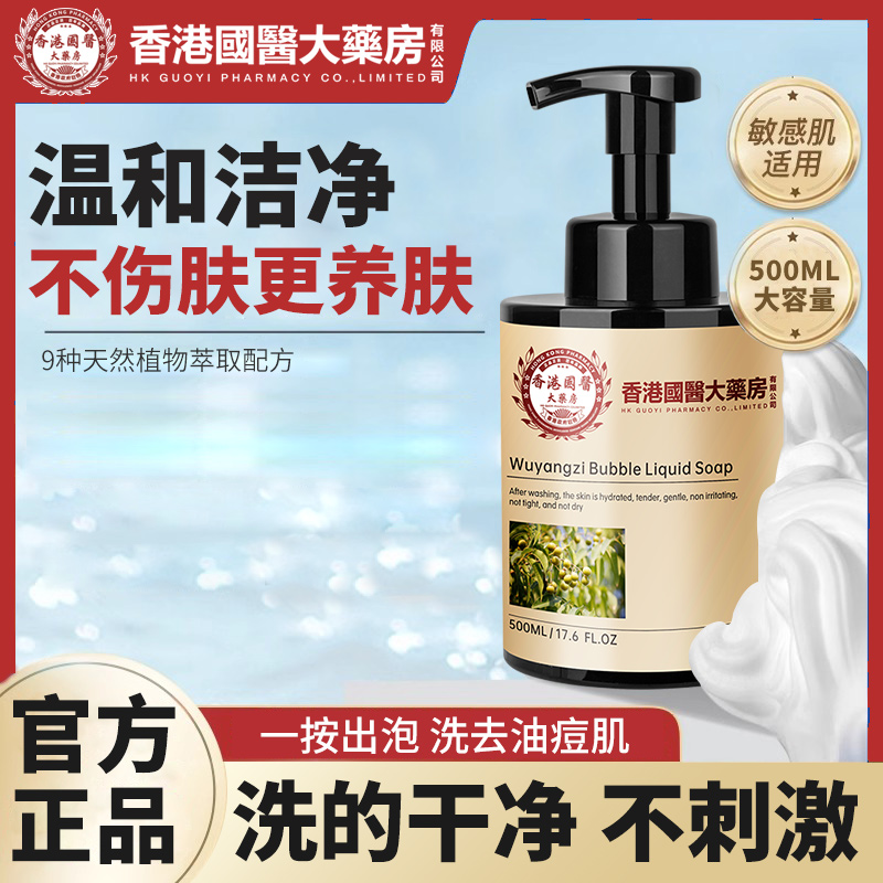 香港国医大药房无患子洁面泡泡洗面控油清洁油痘肌男女洁面香皂