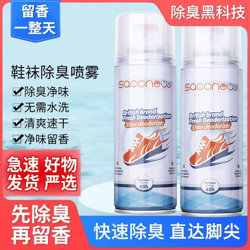 鞋子除臭剂喷雾篮球鞋袜小白鞋柜除臭抑菌除味喷雾速干神器