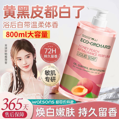 桃桃香氛沐浴露香氛沐浴露持久留香72小时香水级大容量洗澡沐浴露