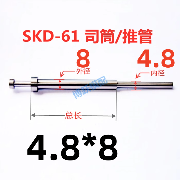 SKD-61司筒塑胶模具配件推管顶管套管非标加急内径4.8*8*100~500