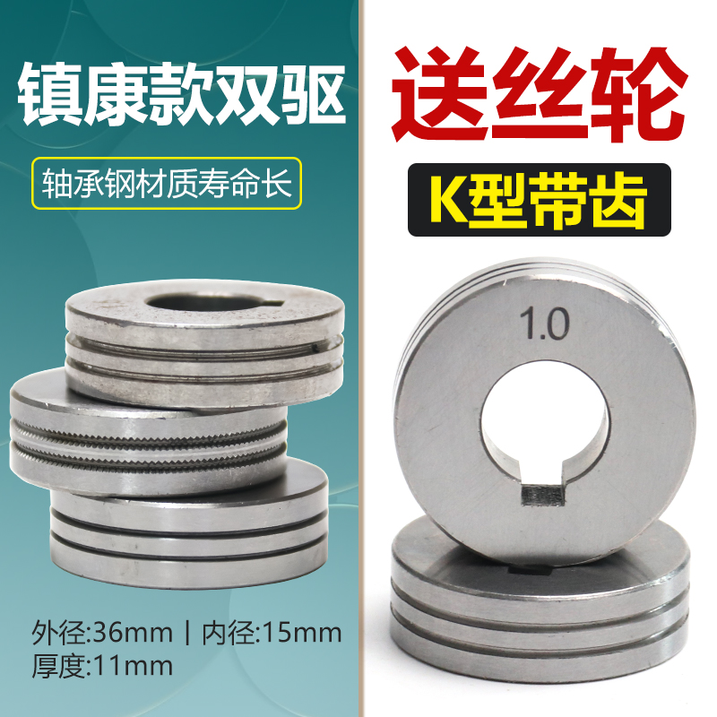 镇康款双驱送丝轮0.8/1.0/1.2/1.6送丝机配件二保焊药芯压丝走丝