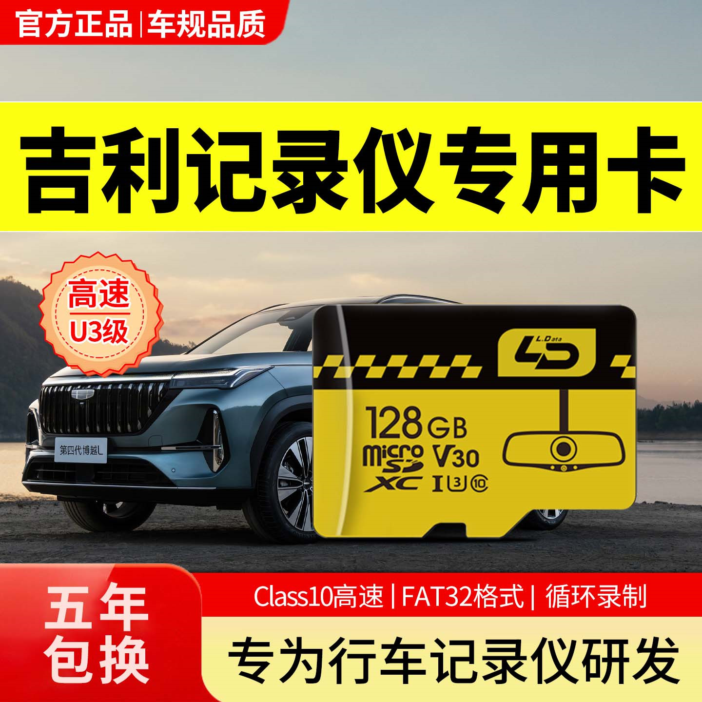 吉利行车记录仪内存卡全系适配