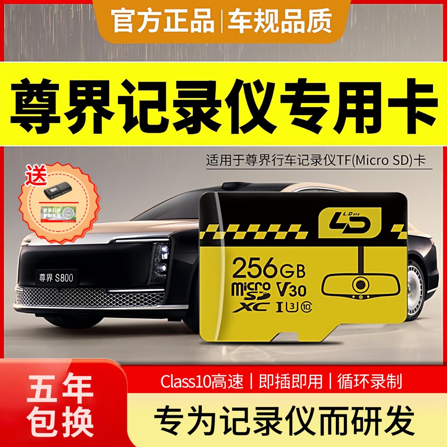 适用尊界s800行车记录仪存储卡