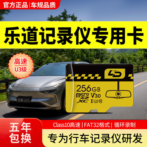 乐道L90/L60行车记录仪内存储卡