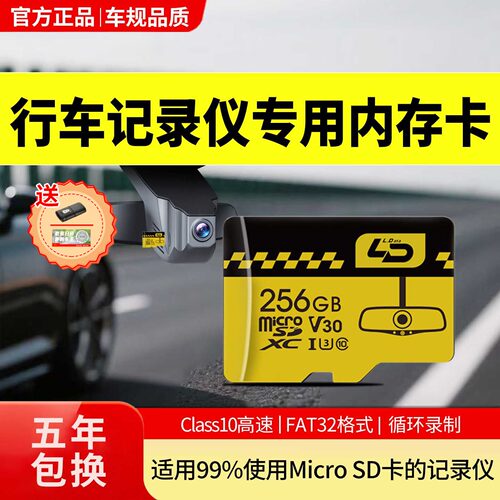 适用99%行车记录仪专用tf内存卡