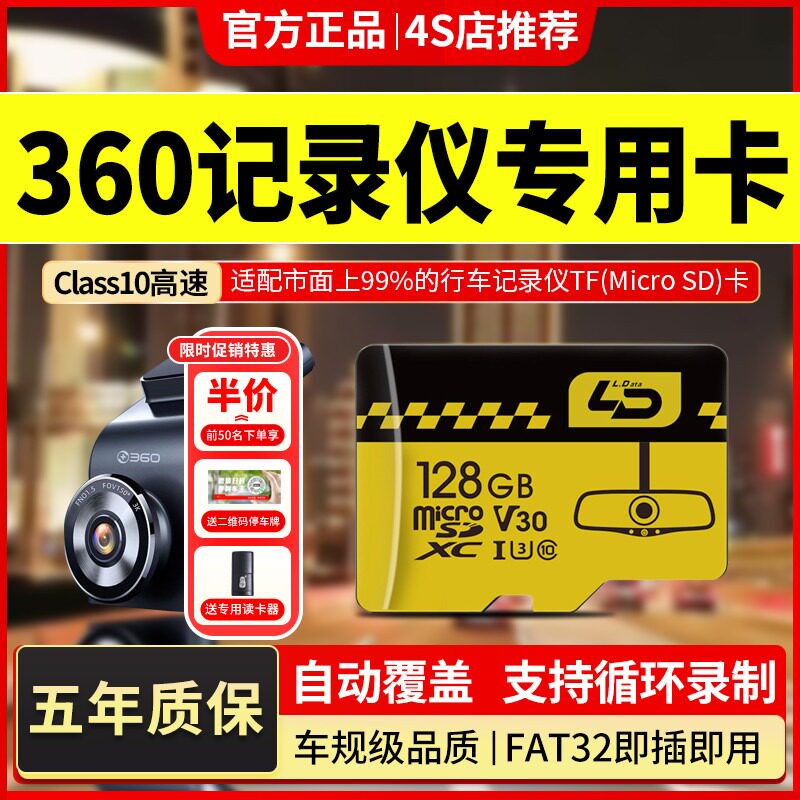 正品360行车记录仪内存专用卡汽车高速存储卡监控摄像头tf储存卡
