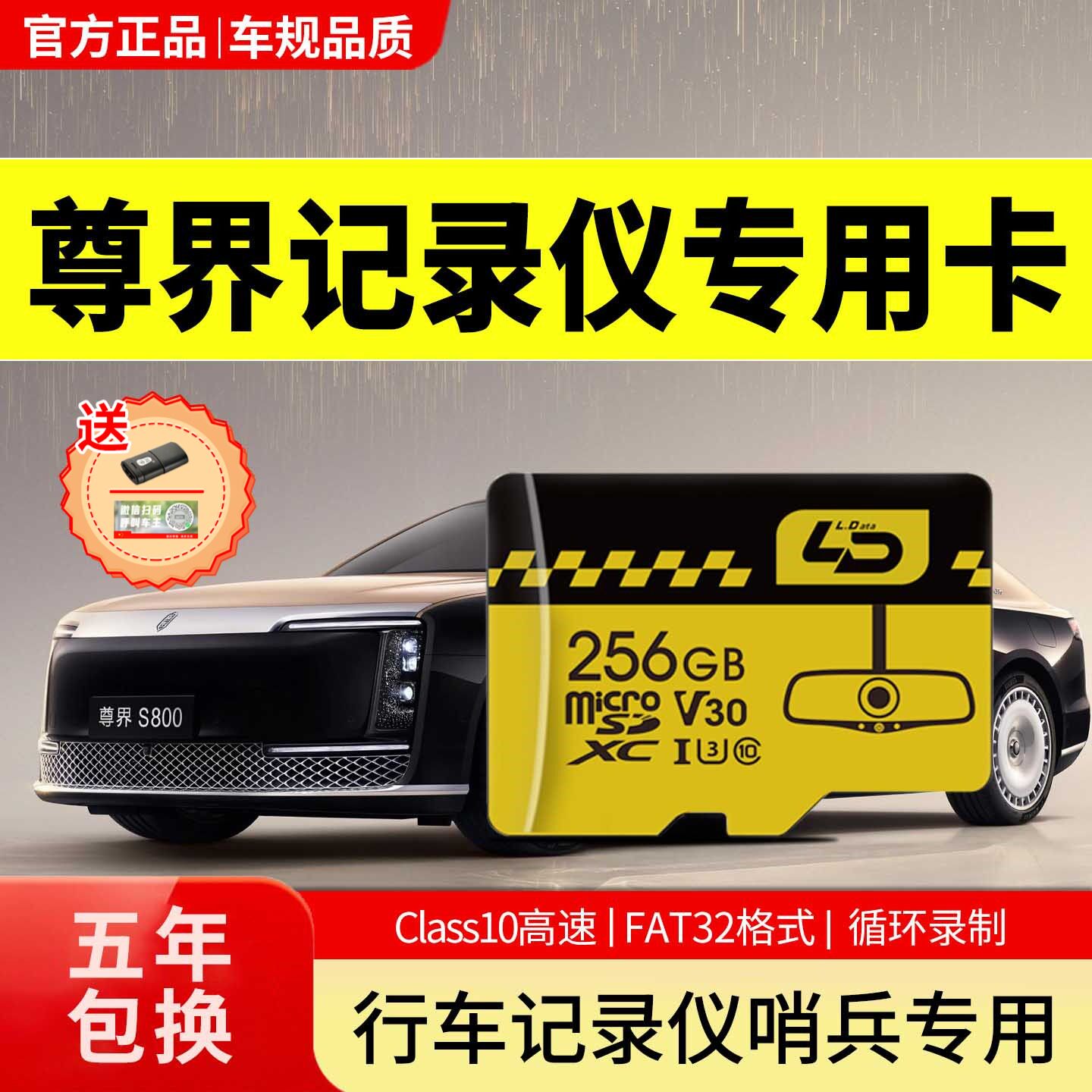 鸿蒙智行尊界s800行车记录仪存储卡哨兵专用内存卡256g高速储存卡