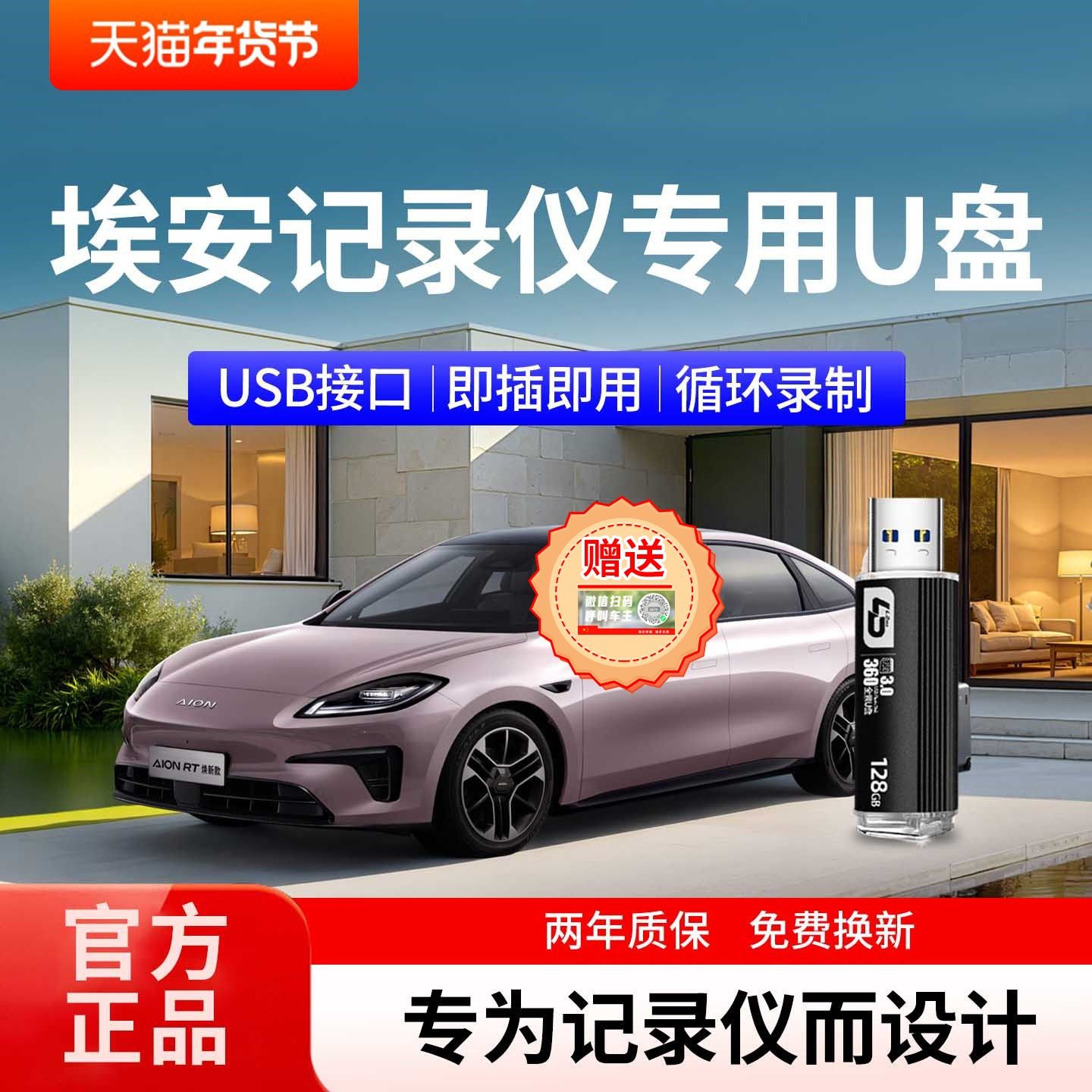 埃安rt行车记录仪u盘哨兵广汽埃安RT专用高速U盘3.0储存优盘正品,闪存卡/U盘/存储/移动硬盘,普通U盘/固态U盘/音乐U盘,淘宝优惠券,粉丝福利购,淘宝优惠卷