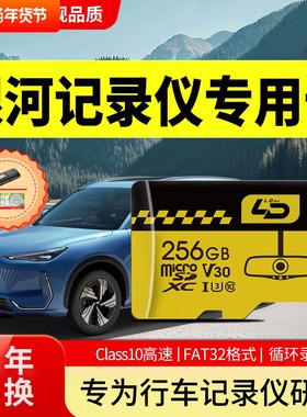 吉利银河星愿E5星舰7行车记录仪内存卡星耀A7M9L7E8哨兵tf存储卡