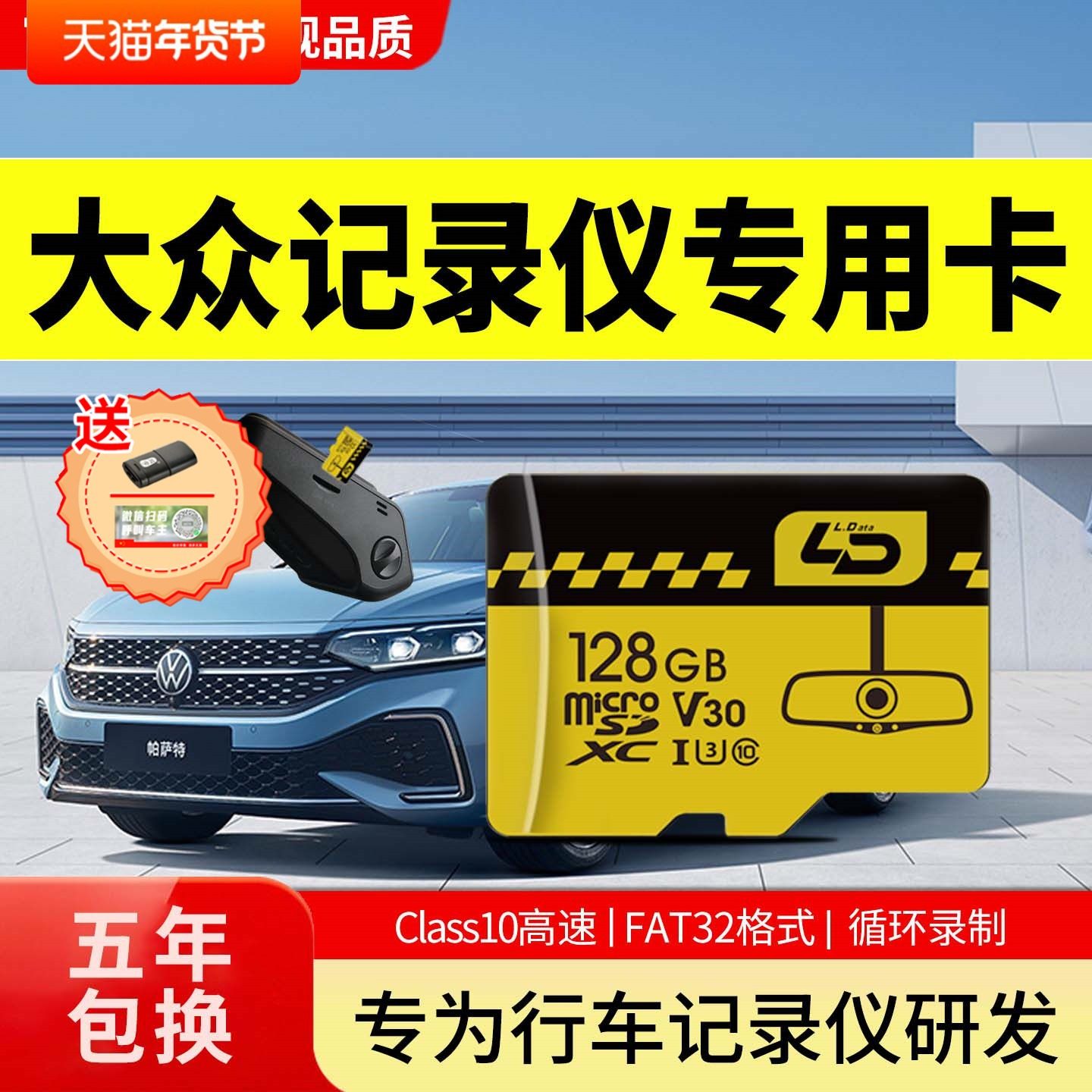 大众行车记录仪存储卡帕萨特高尔夫迈腾朗逸途观汽车内存专用卡