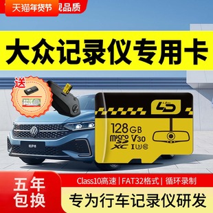 大众行车记录仪存储卡帕萨特高尔夫迈腾朗逸途观汽车内存专用卡