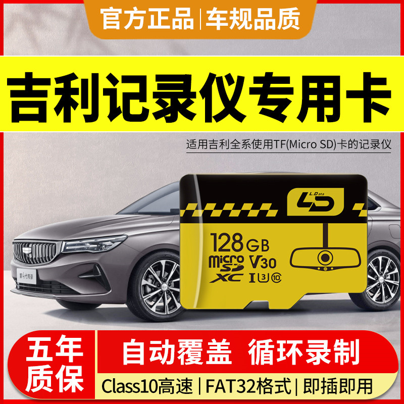 吉利行车记录仪内存卡全系适配