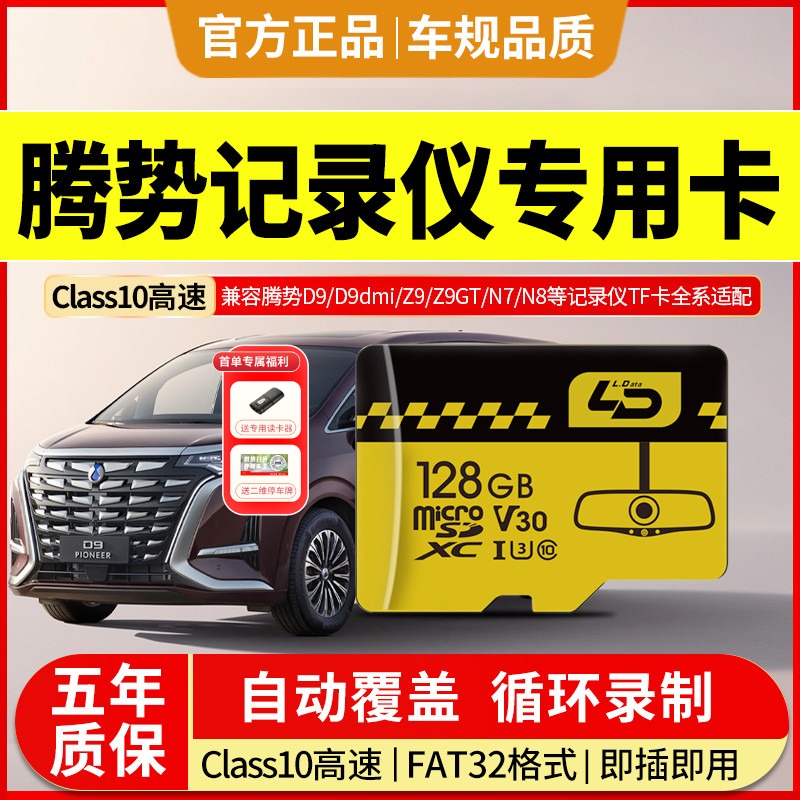腾势d9内存卡Z9/N7/N9行车记录仪专用存储卡全系适配高速sd储存卡