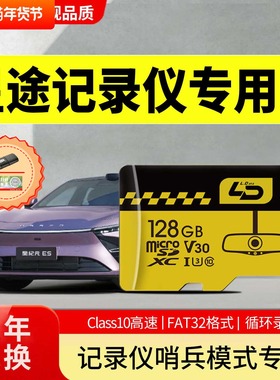 星途星纪元ESET行车记录仪内存卡凌云瑶光揽月追风专用存储卡tf卡