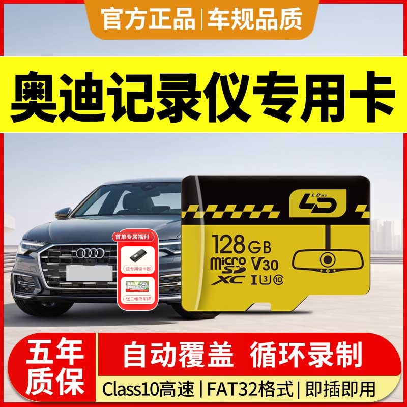 奥迪行车记录仪存储卡全系适配
